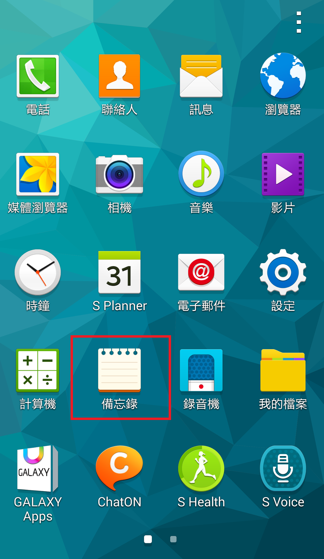 如何轉移備忘錄資料到 Galaxy S5?