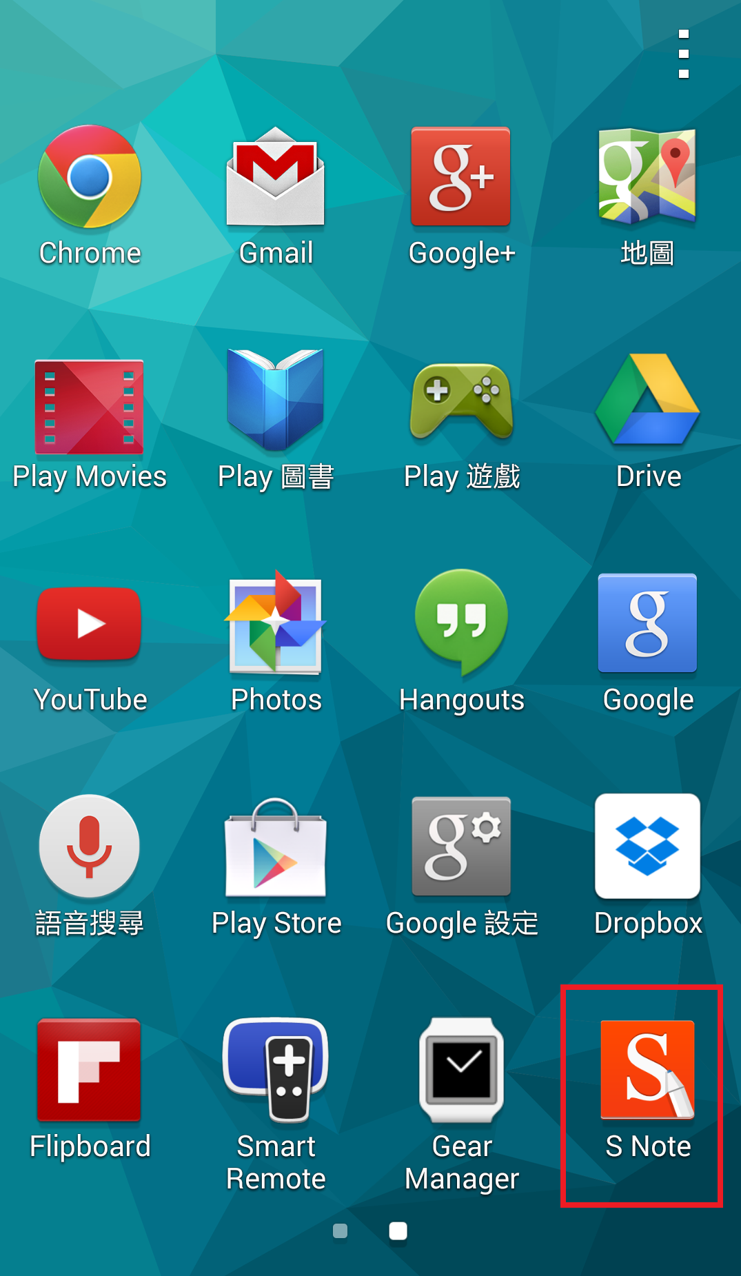 如何轉移備忘錄資料到 Galaxy S5?
