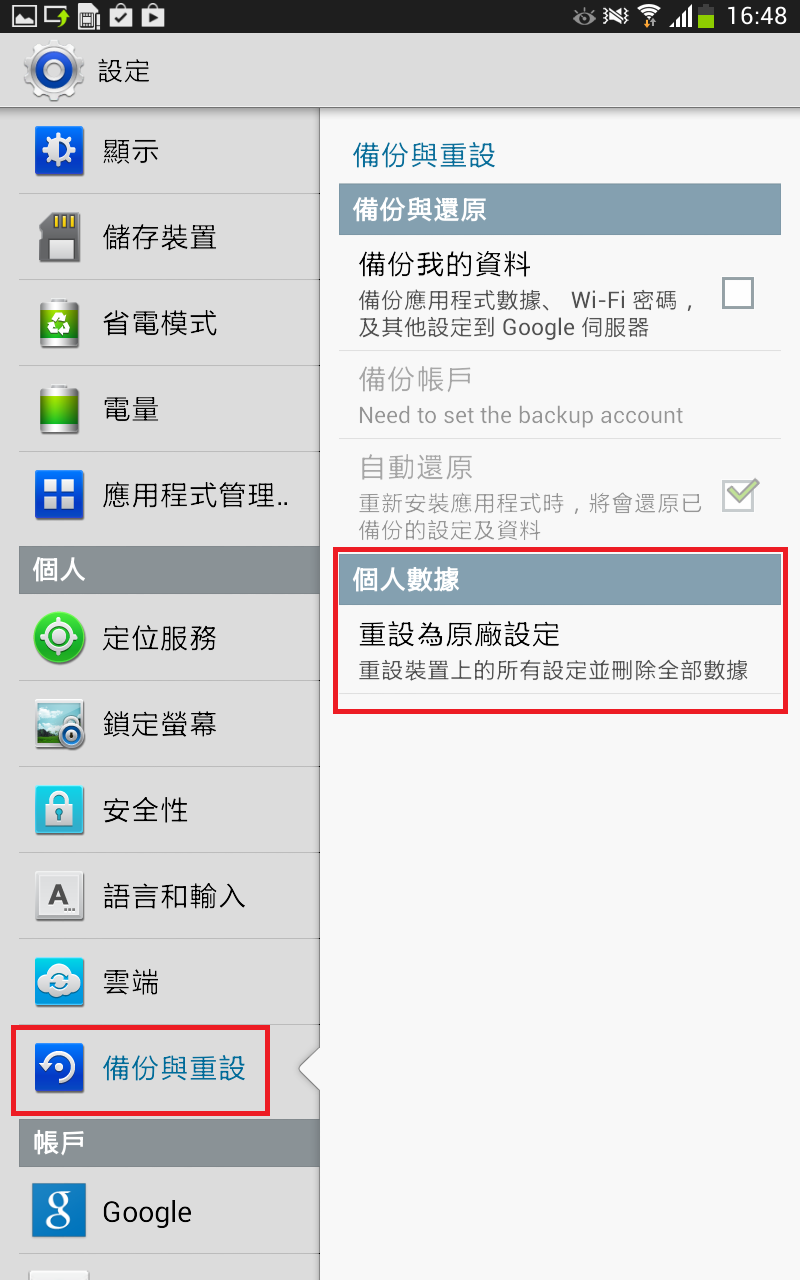 如何可以重設Galaxy Note 8.0為原廠設定?