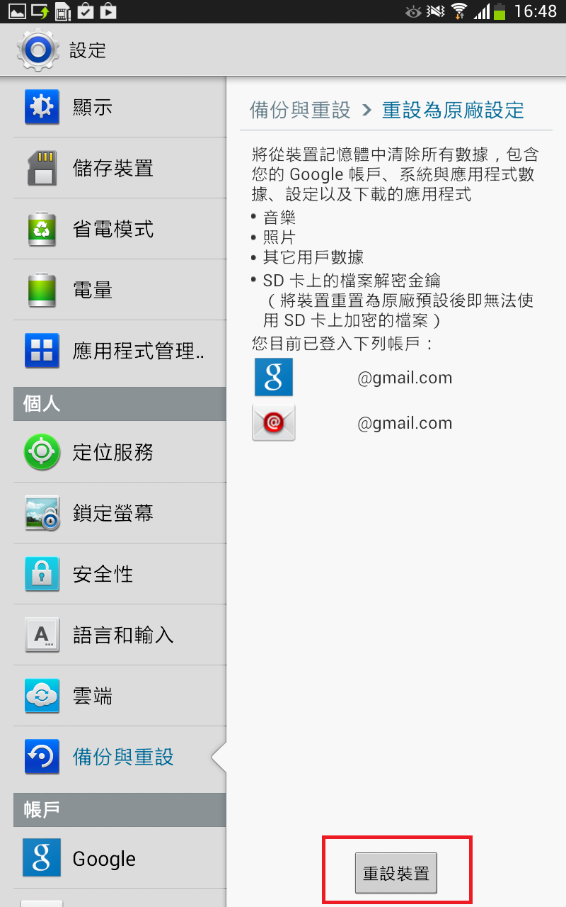 如何可以重設Galaxy Note 8.0為原廠設定?