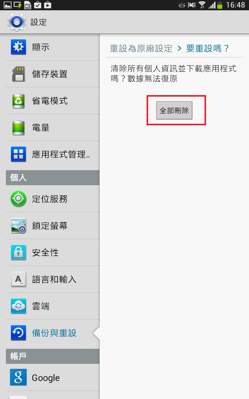 如何可以重設Galaxy Note 8.0為原廠設定?