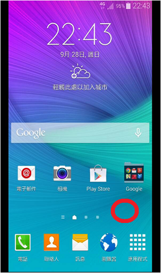 Galaxy Note4 如何設定隱藏Flipboard簡報
