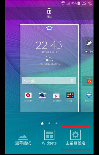 Galaxy Note4 如何設定隱藏Flipboard簡報