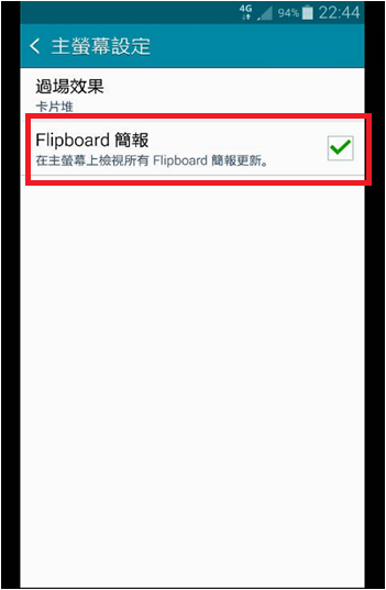 Galaxy Note4 如何設定隱藏Flipboard簡報