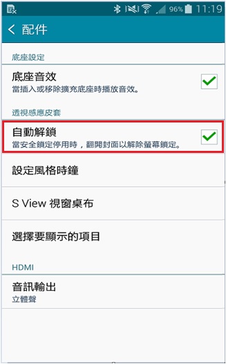 Galaxy Note 4 如何設定 S View Cover 自動解鎖設定?
