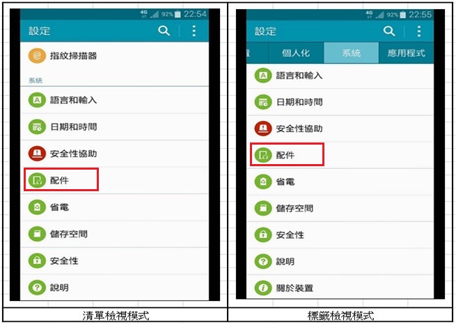 Galaxy Note 4 如何設定 S View Cover 自動解鎖設定?