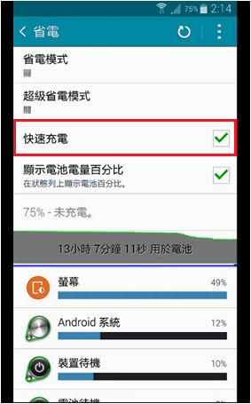 Galaxy Note 4 如何設定快速充電?