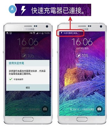 Galaxy Note 4 如何設定快速充電?
