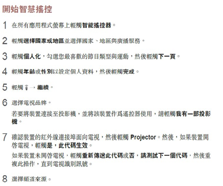 Galaxy Note 4 如何開啟智能遙控器 Smart Remote?