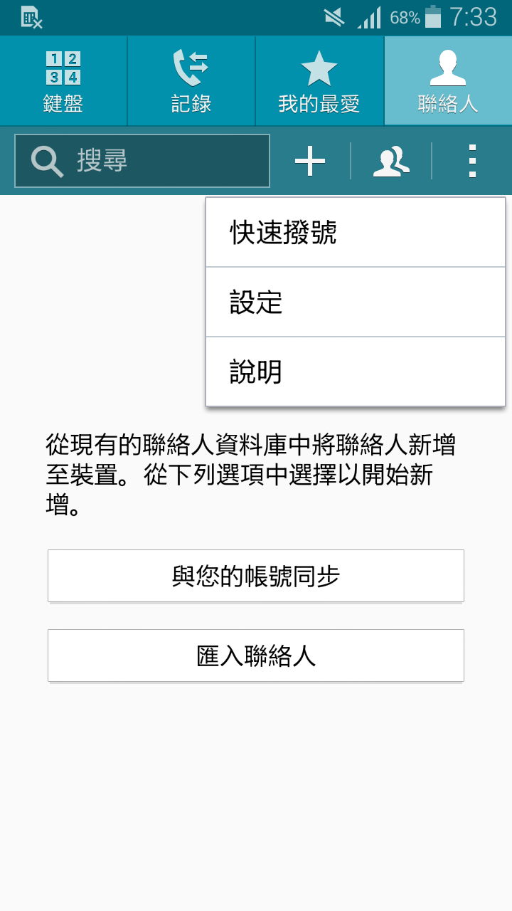 GALAXY A5 如何匯出匯入聯絡人?