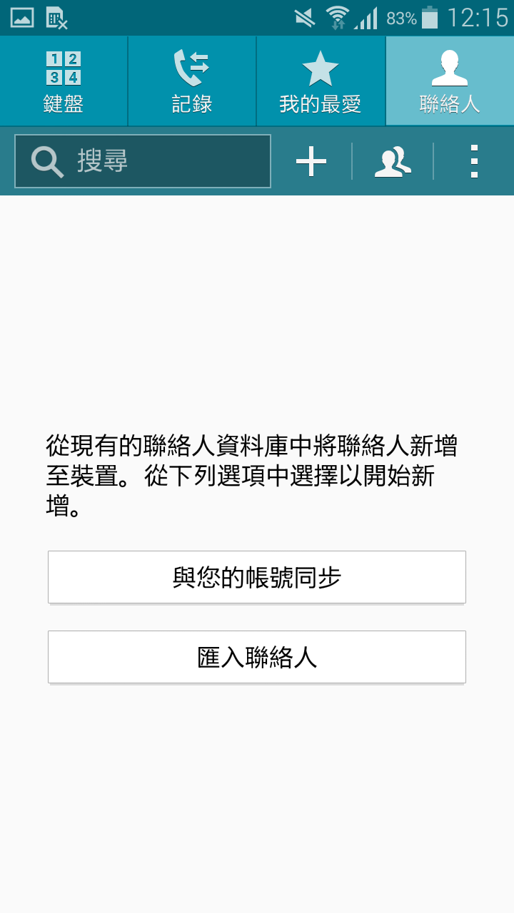 GALAXY A5 如何匯出匯入聯絡人?