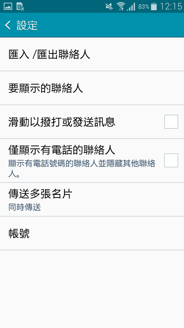 GALAXY A5 如何匯出匯入聯絡人?
