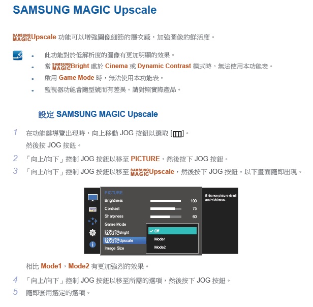 什麼是Samsung Magic Upscale?