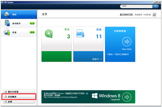 如何從 SW Update 下載驅動程式?