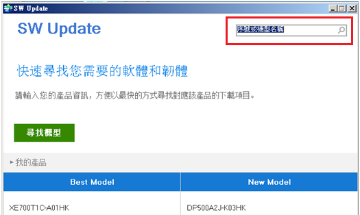 如何從 SW Update 下載驅動程式?
