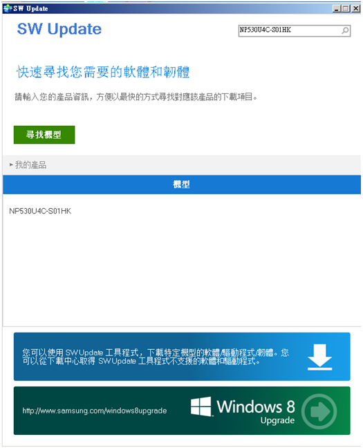 如何從 SW Update 下載驅動程式?