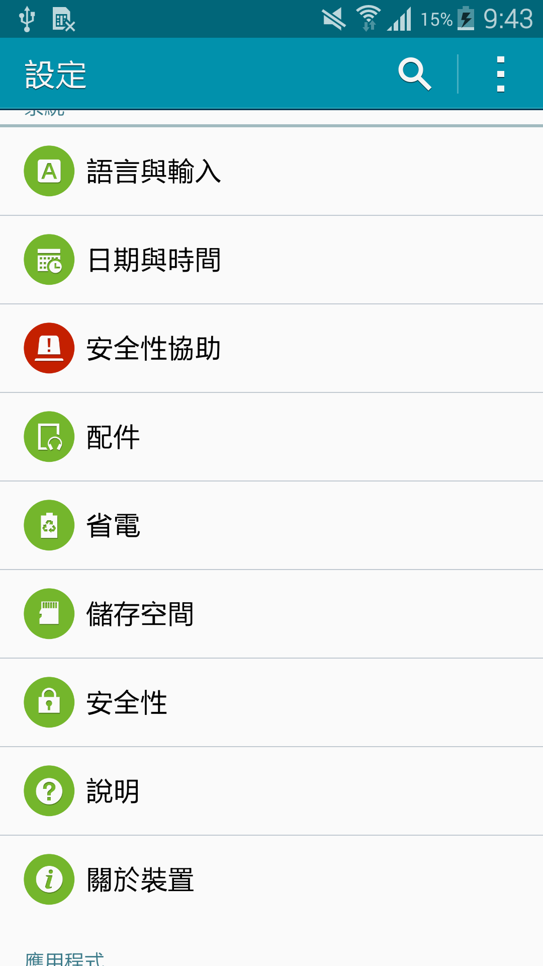 GALAXY A7 如何設定配合原廠透視皮套自動解鎖?