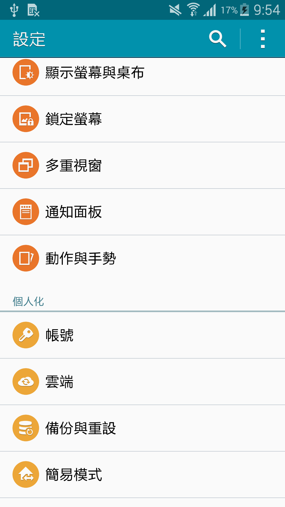 GALAXY A7 如何設定翻轉裝置靜音?