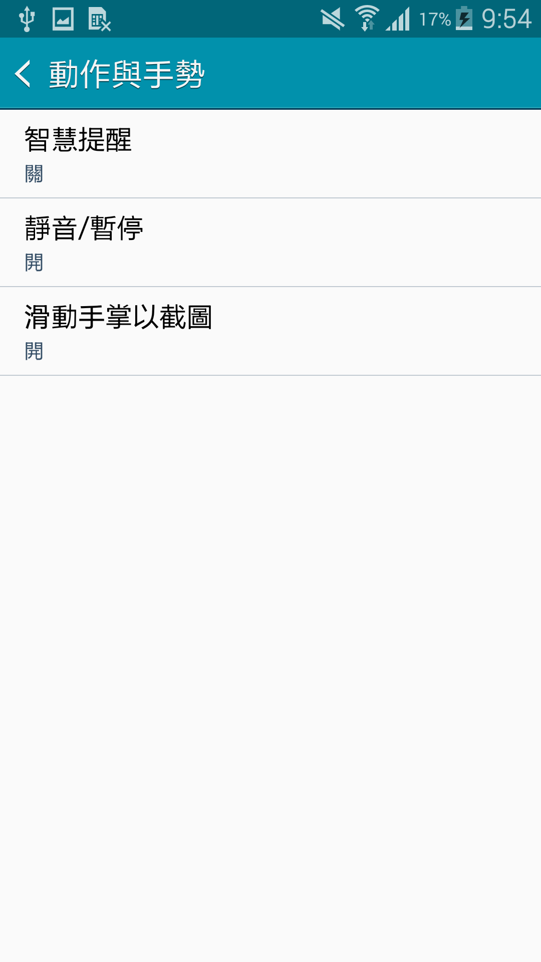 GALAXY A7 如何設定翻轉裝置靜音?