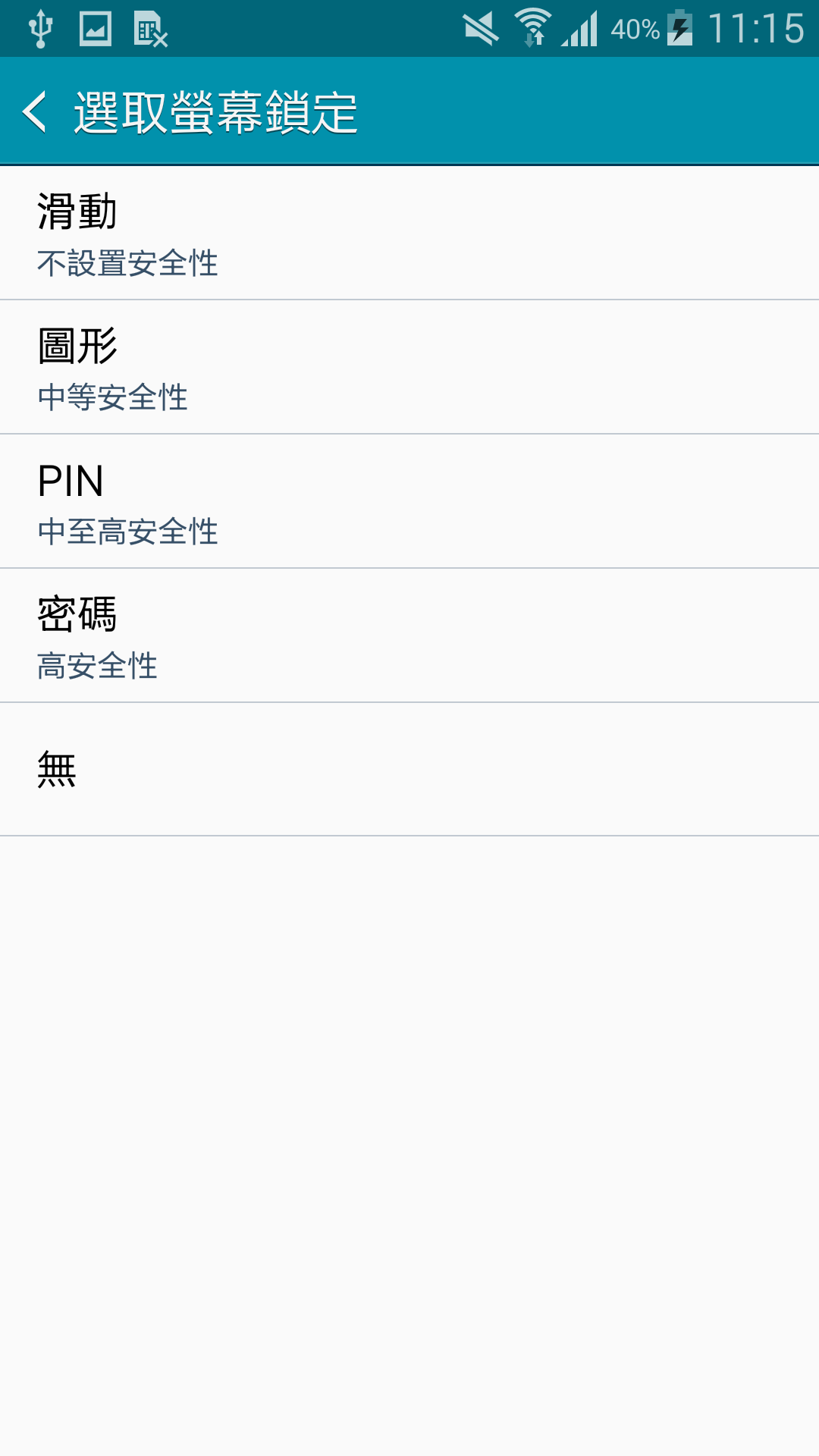GALAXY A7 如何設定螢幕鎖定?