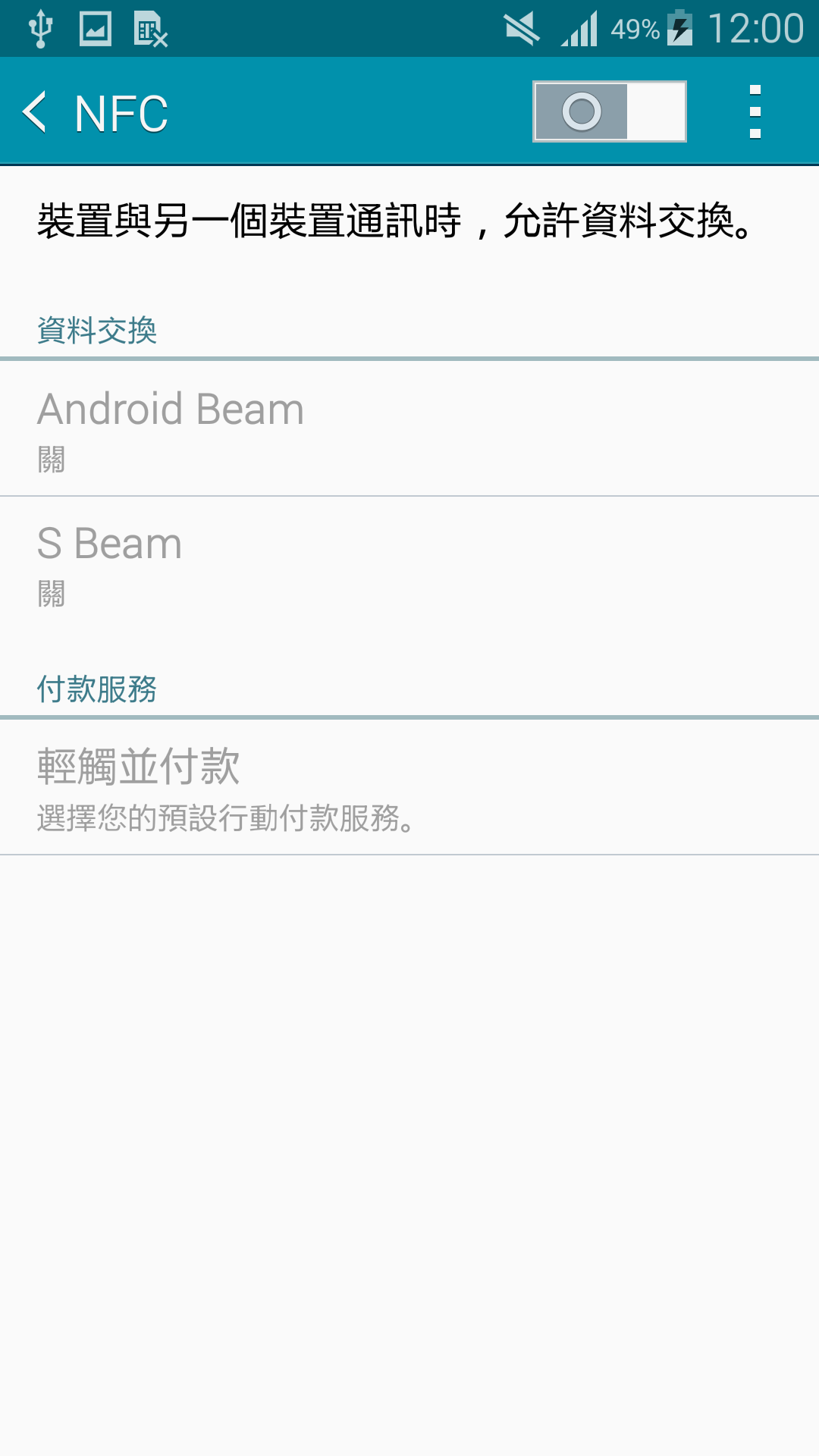 GALAXY A7 如何開啟 NFC?