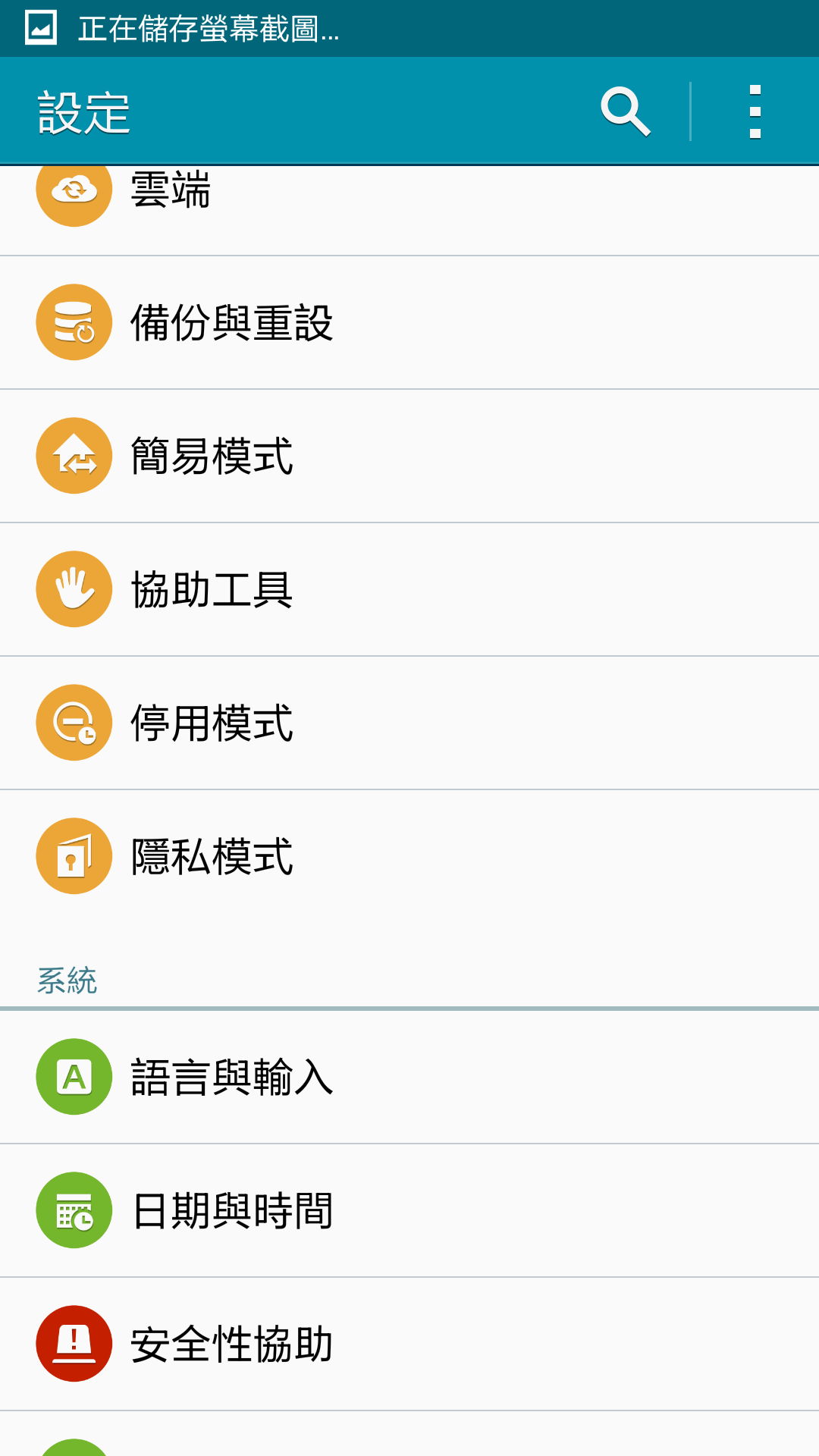GALAXY A7 如何設定關閉所有聲音?