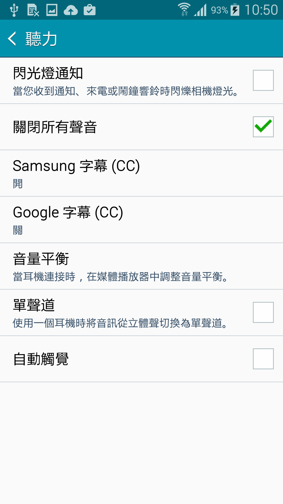 GALAXY A7 如何設定關閉所有聲音?