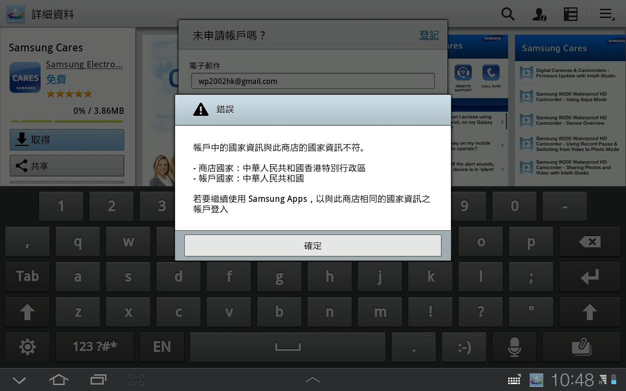 不能在手機上下載Samsung Apps