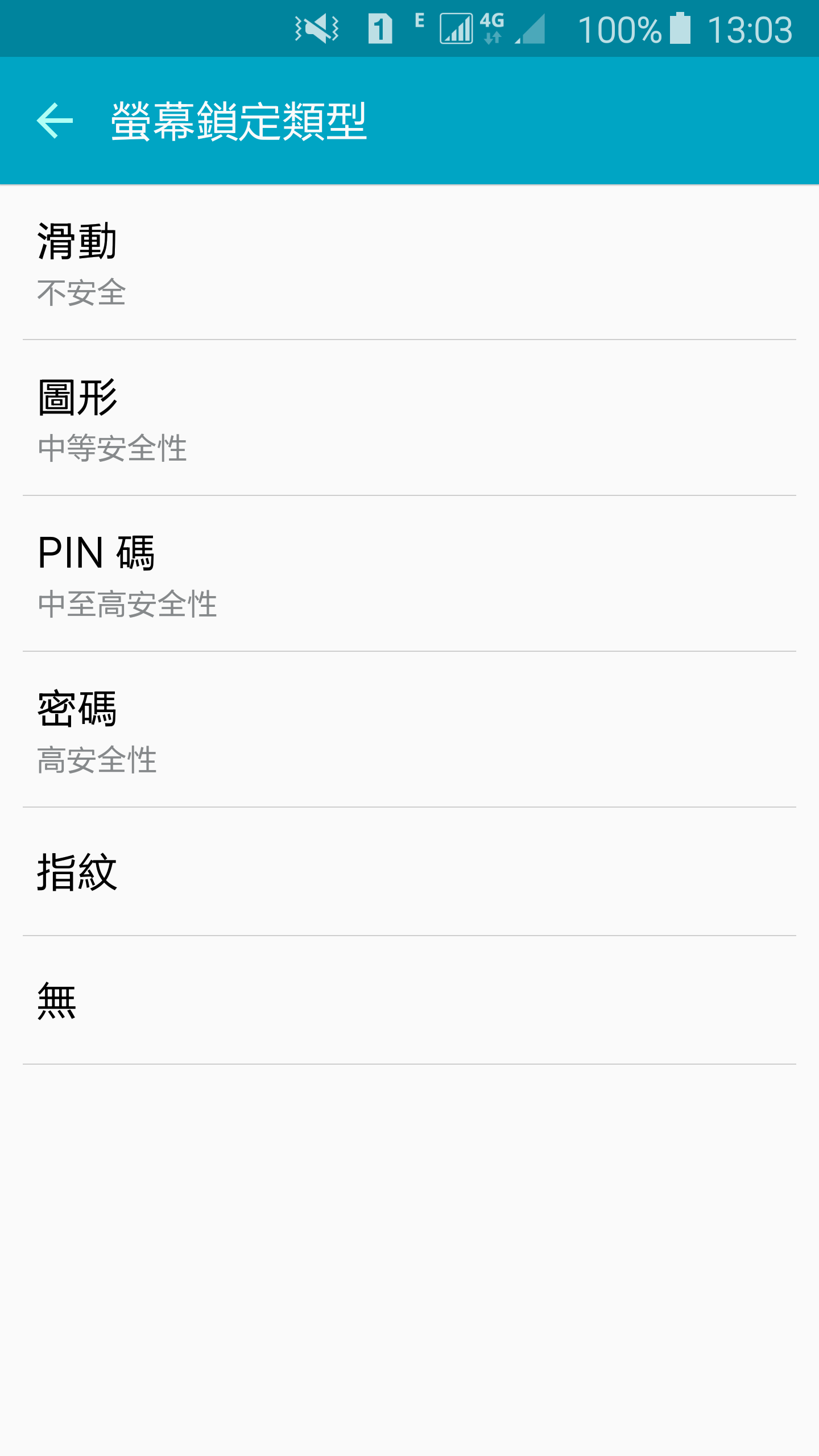 S6 如何設定 Smart Lock