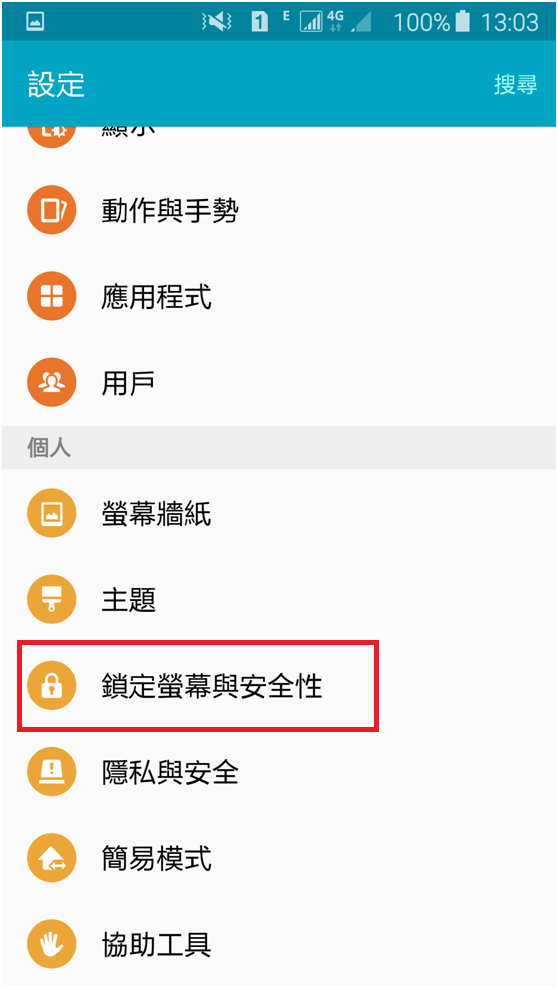 S6 如何設定 Smart Lock