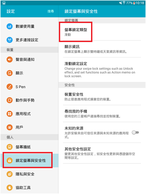 Galaxy Tab A 如何設定翻開保護套自動解鎖