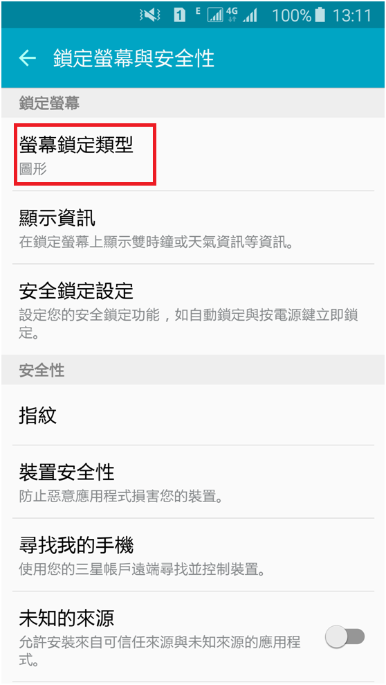 S6 如何設定 Smart Lock
