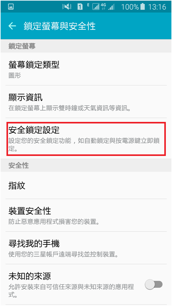 S6 如何設定 Smart Lock