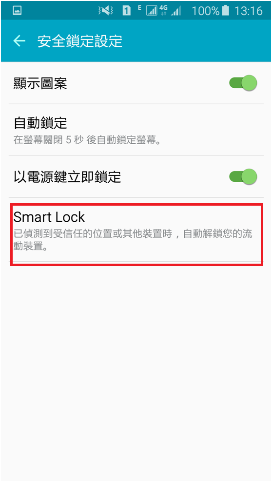 S6 如何設定 Smart Lock