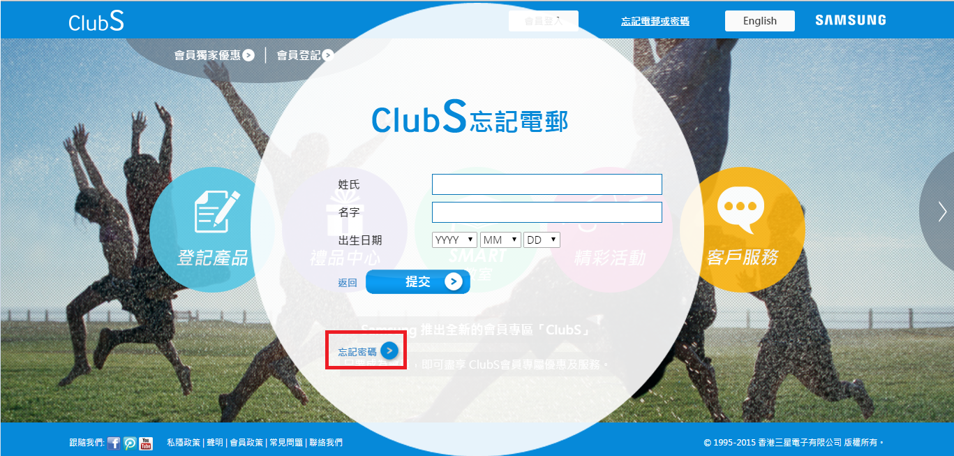 如何重設 ClubS 密碼?
