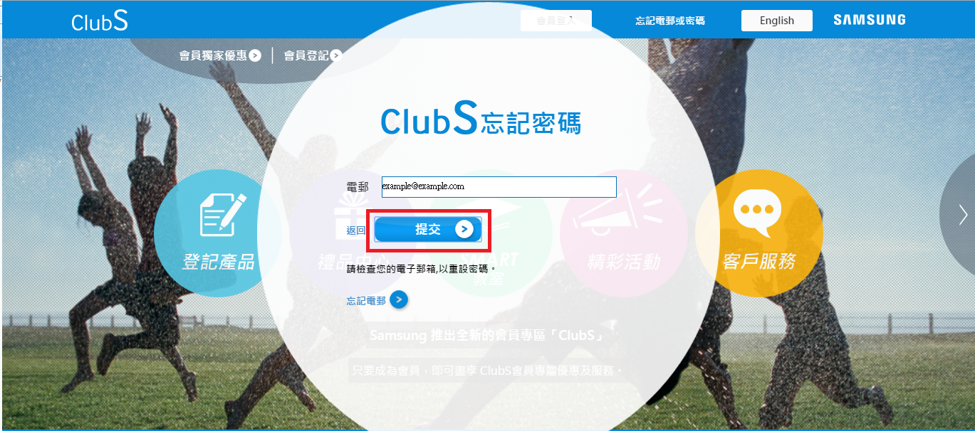 如何重設 ClubS 密碼?