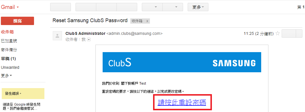 如何重設 ClubS 密碼?