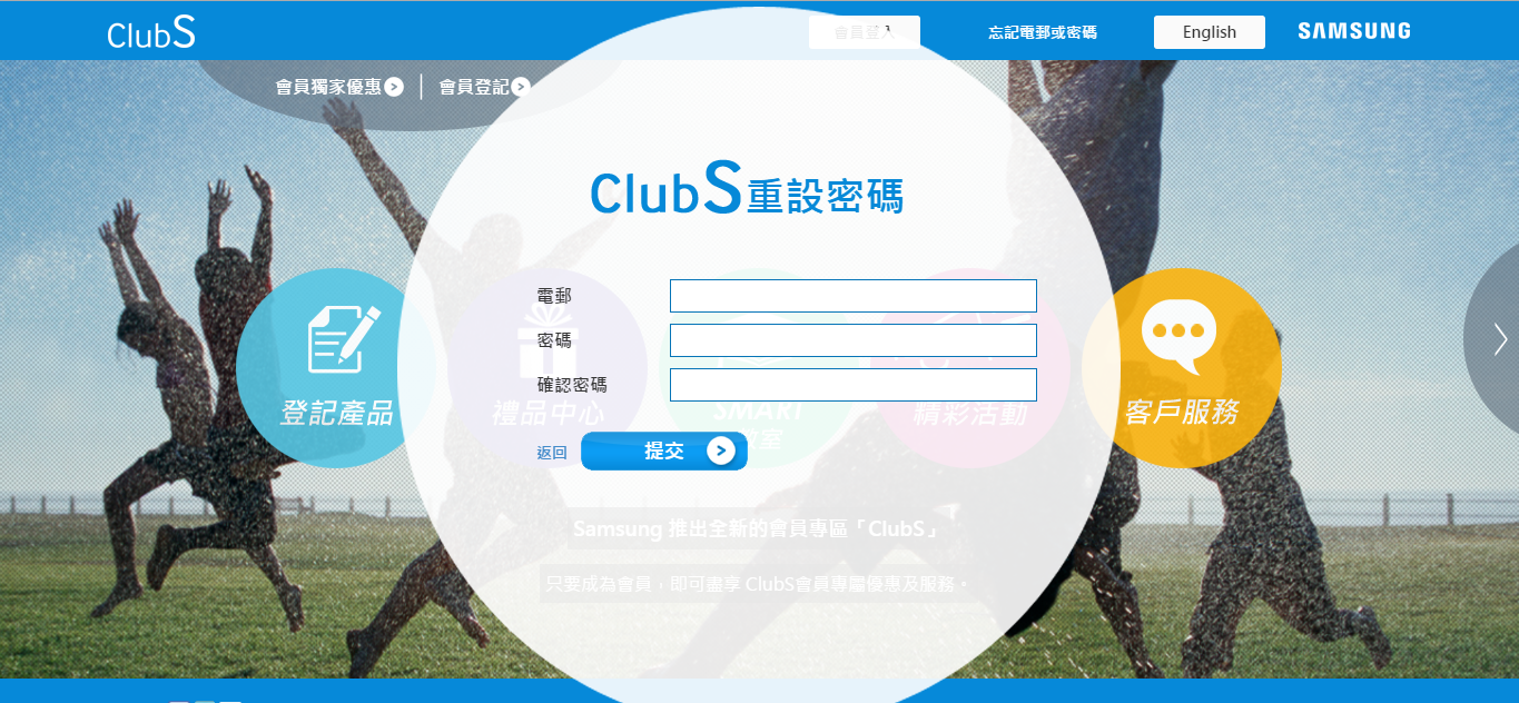 如何重設 ClubS 密碼?