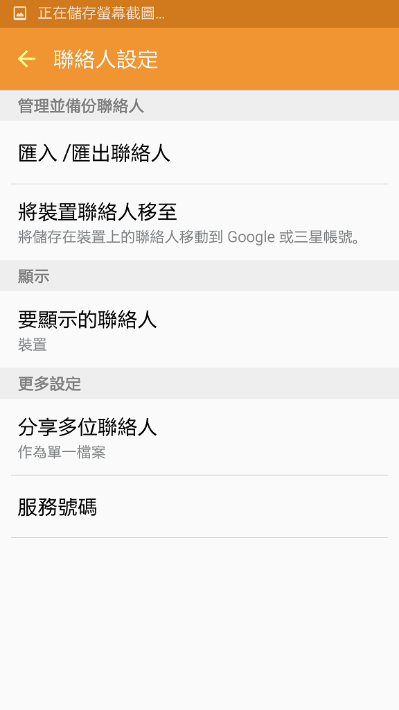 S6 如何把裝置聯絡人移至Google 帳戶