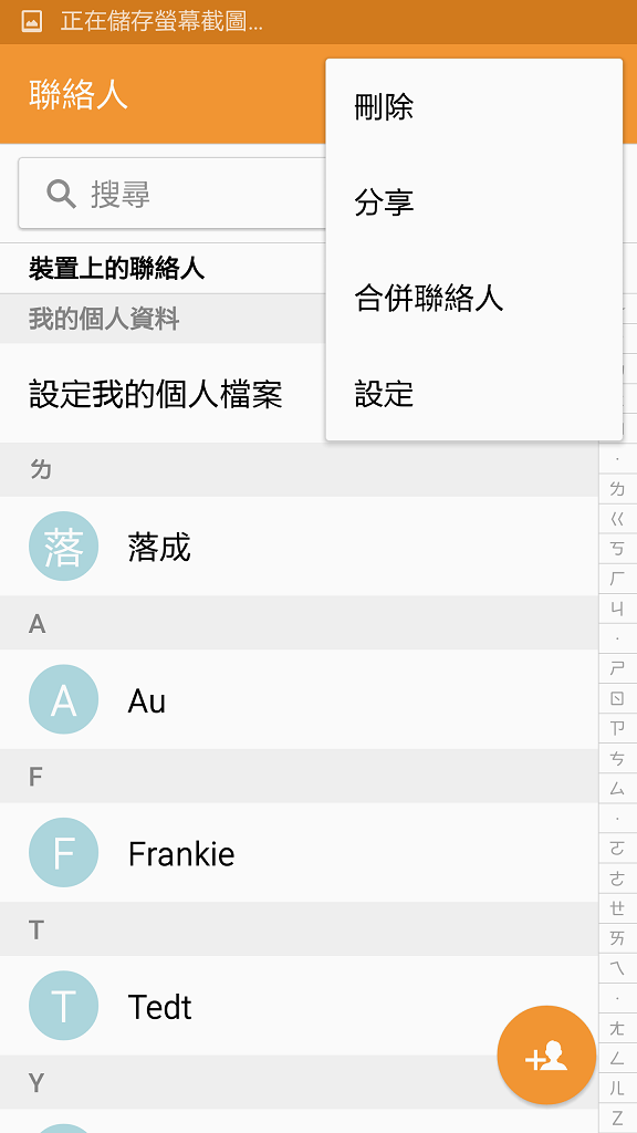 S6 如何把裝置聯絡人移至Google 帳戶