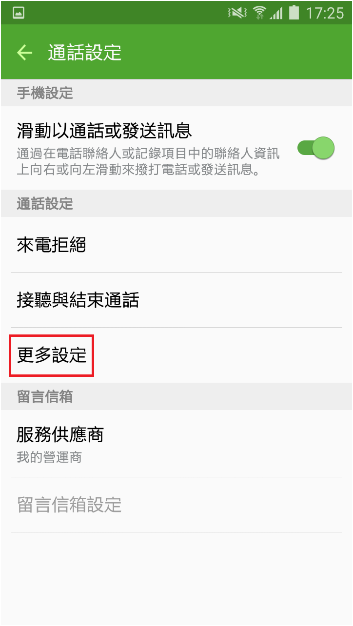 J5 如何開啟來電轉接功能