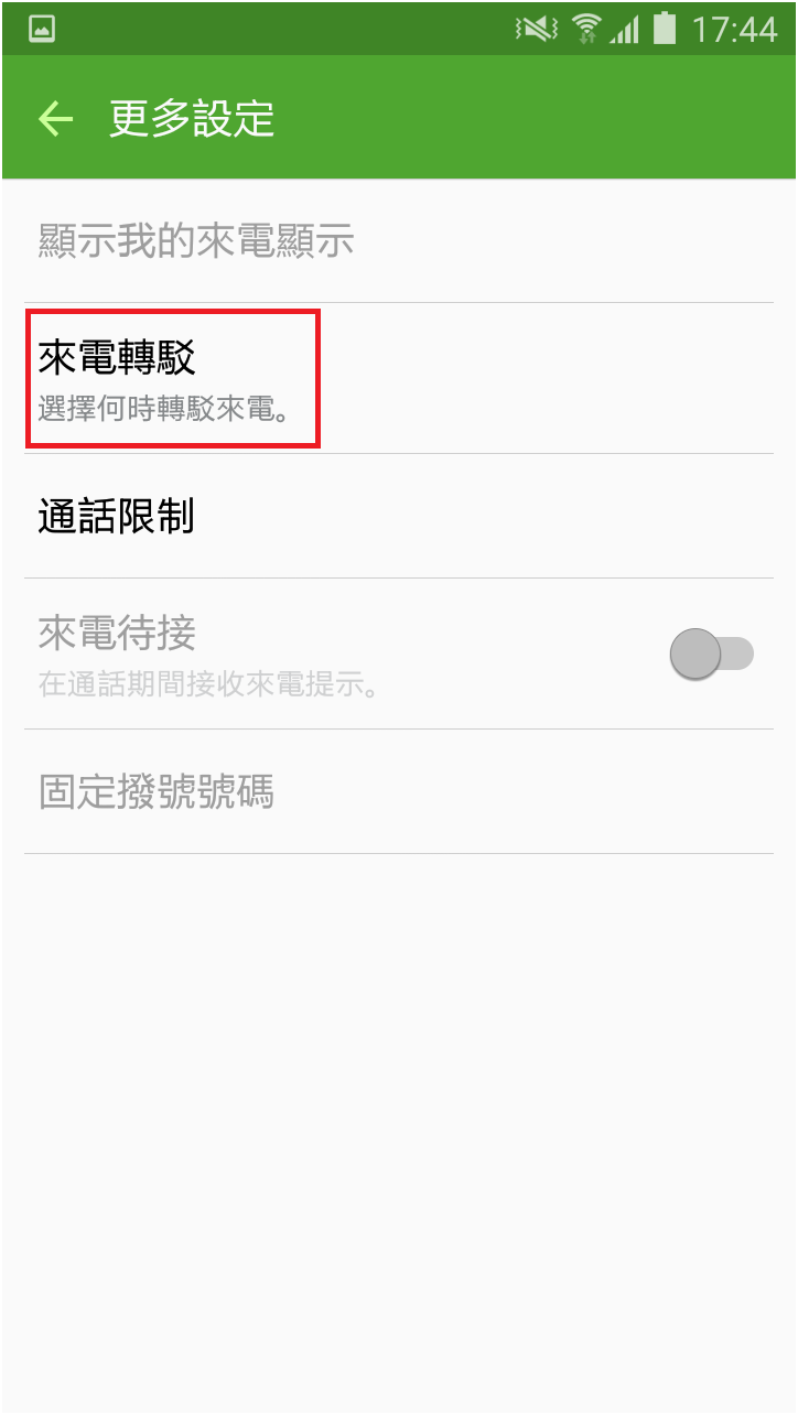 J5 如何開啟來電轉接功能