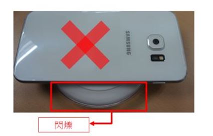 裝置放在無線充電板上,但充電板的LED燈閃爍,裝置是否在充電?