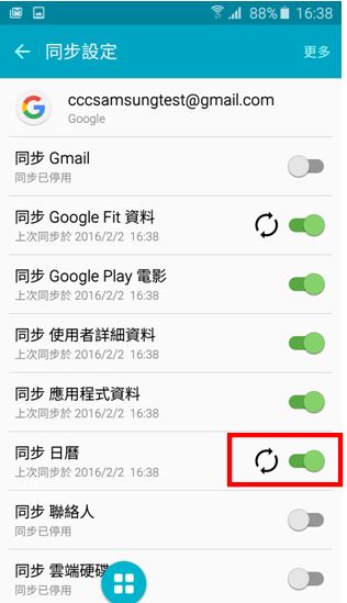 S Planner如何設定與Google日曆同步?