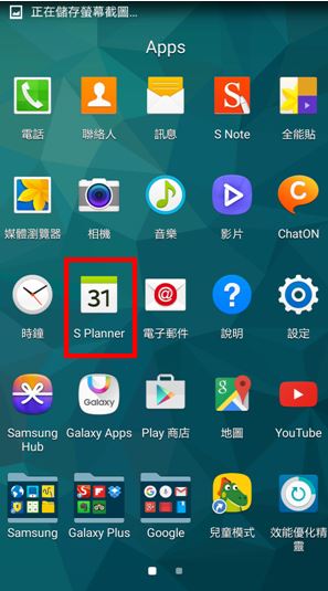 S Planner如何設定與Google日曆同步?
