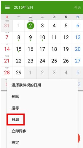 S Planner如何設定與Google日曆同步?