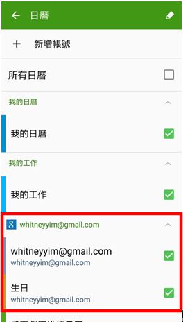 S Planner如何設定與Google日曆同步?
