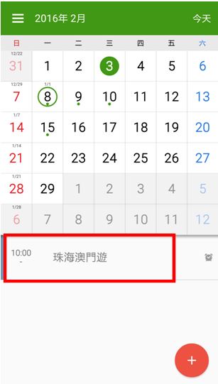 S Planner如何設定與Google日曆同步?