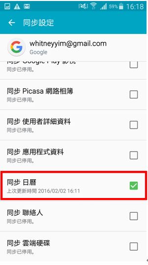 S Planner如何設定與Google日曆同步?