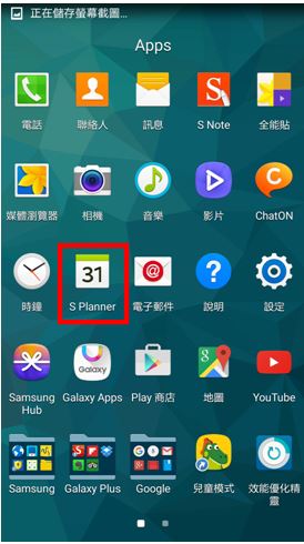 S Planner如何設定與Google日曆同步?